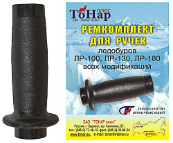 Ремкомплект для ручек ледобура "NERO"D-16mm(110.130.140)